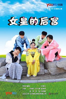 女皇的后宫 第01集