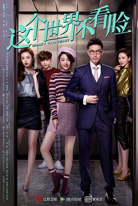 这个世界不看脸 第12集