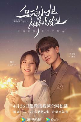 乌鸦小姐与蜥蜴先生 第12集