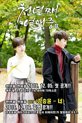 千年恋爱 第10集(大结局)