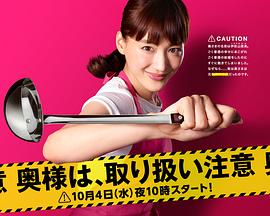 太太请小心轻放 第08集