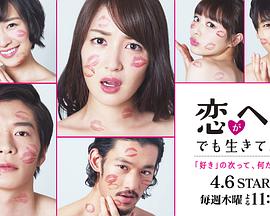 爱情败犬向前冲 第11集