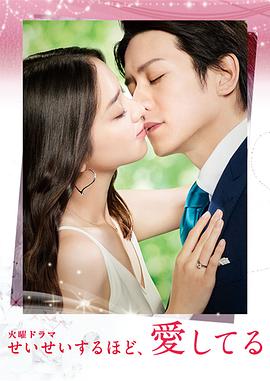 毫不保留的爱 第10集(大结局)