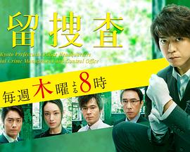 遗留搜查4 第03集