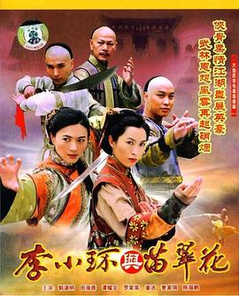 李小环与苗翠花 第25集